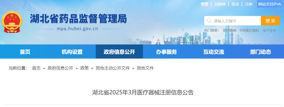 湖北省25年3月份批准注册医疗器械产品50个（附名单）