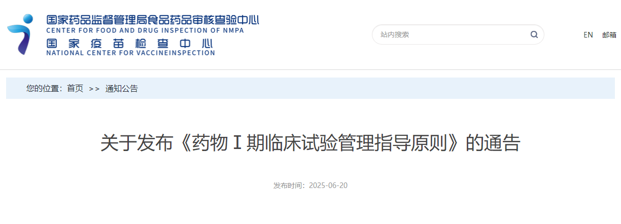 2025年《药物Ⅰ期<a href=/ target=_blank class=infotextkey>临床试验</a>管理指导原则》正式实施!(图1)