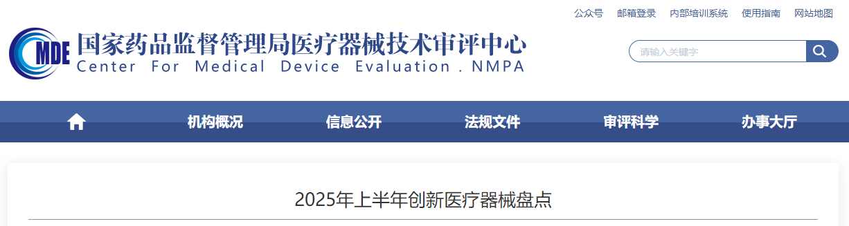 2025年上半年创新医疗器械审批通过产品盘点!(图1)