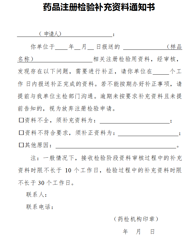 中检院发布《药品注册检验工作程序和技术要求规范(2025年修订版)》（附全文）(图4)