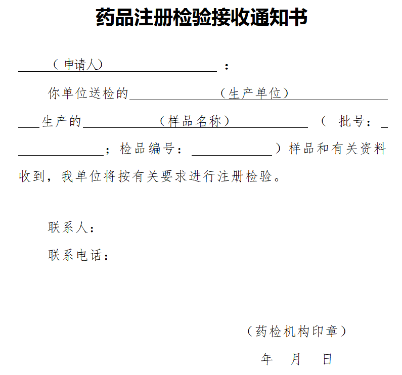 中检院发布《药品注册检验工作程序和技术要求规范(2025年修订版)》（附全文）(图3)