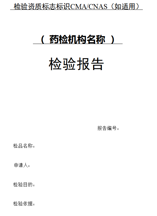 中检院发布《药品注册检验工作程序和技术要求规范(2025年修订版)》（附全文）(图7)