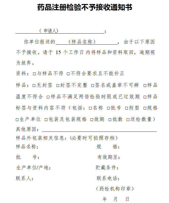 中检院发布《药品注册检验工作程序和技术要求规范(2025年修订版)》（附全文）(图5)