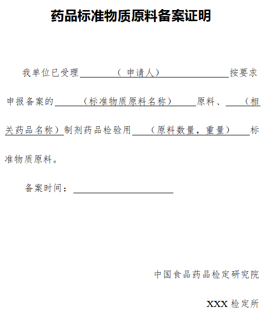 中检院发布《药品注册检验工作程序和技术要求规范(2025年修订版)》（附全文）(图2)