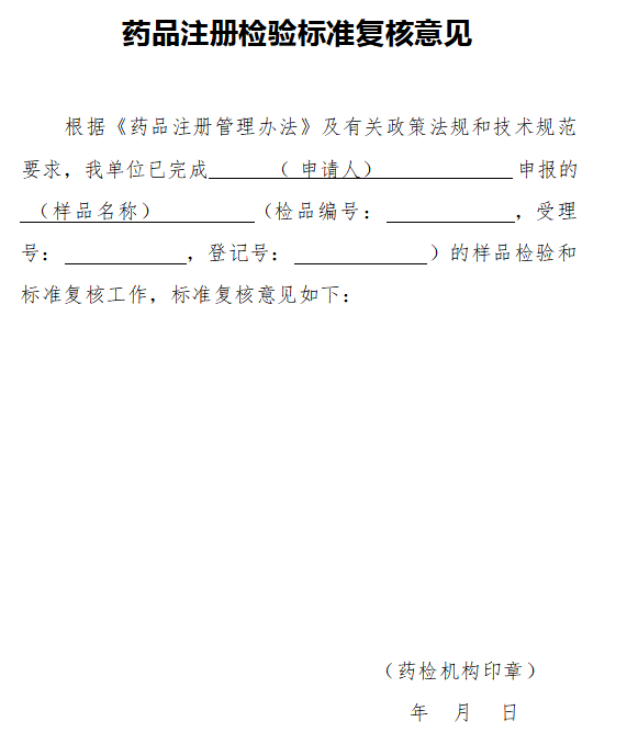 中检院发布《药品注册检验工作程序和技术要求规范(2025年修订版)》（附全文）(图9)