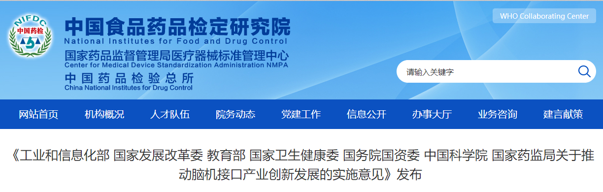 七部联发《关于推动脑机接口产业创新发展的实施意见》!(图1)