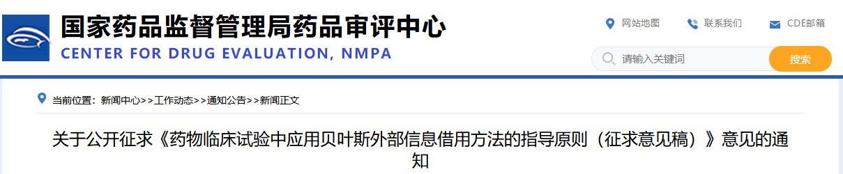 药物<a href=/ target=_blank class=infotextkey>临床试验</a>中应用贝叶斯外部信息借用方法的指导原则(征求意见稿)(2025年版)(图1)