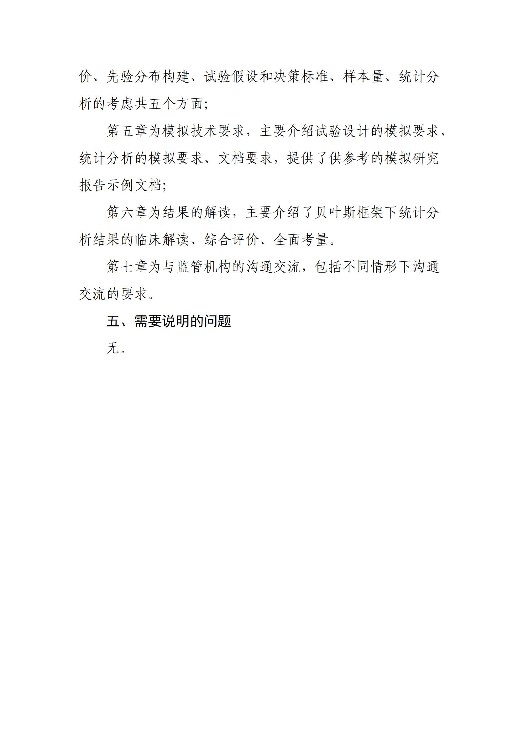 药物临床试验中应用贝叶斯外部信息借用方法的指导原则(征求意见稿)(2025年版)(图38)