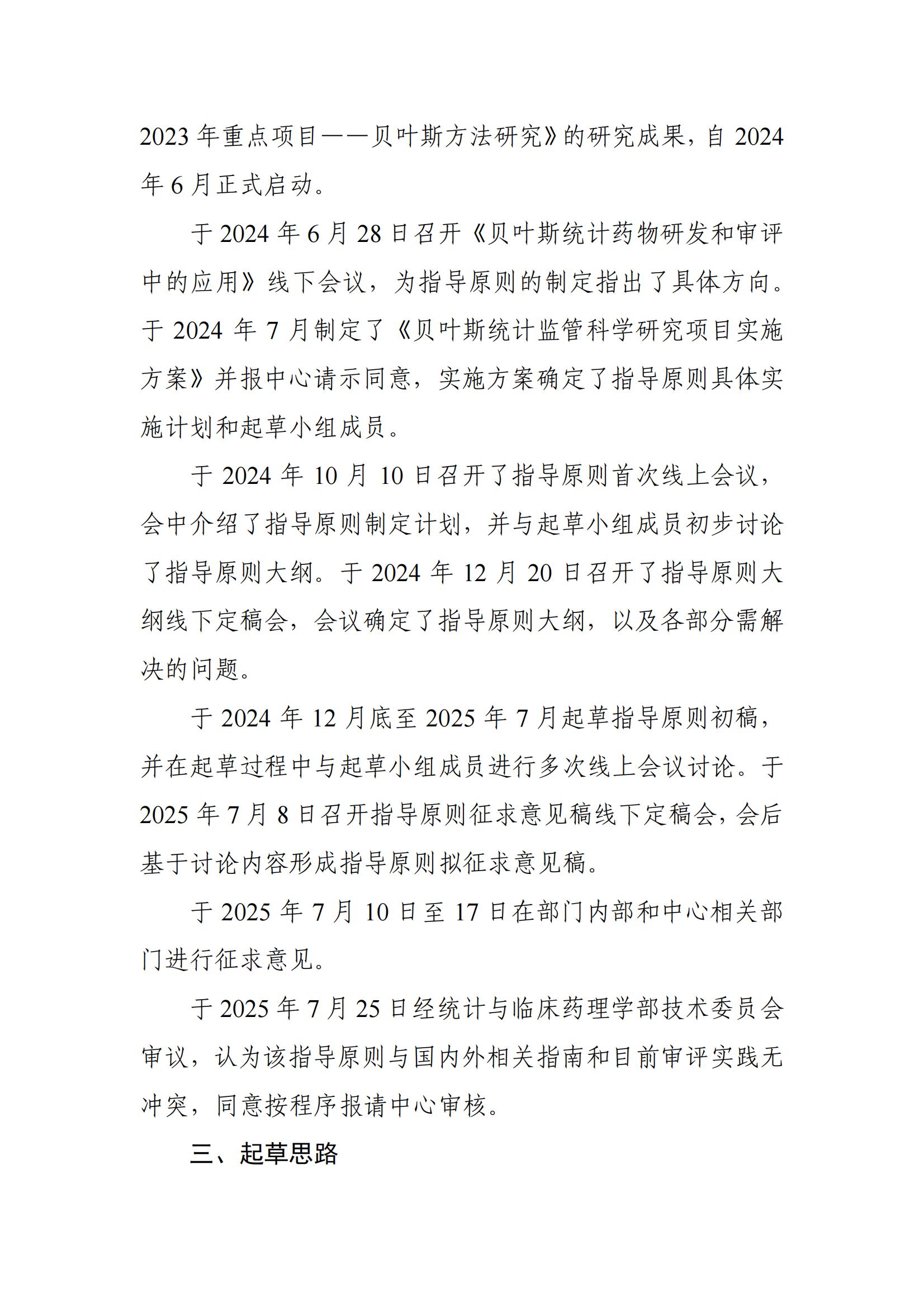 药物临床试验中应用贝叶斯外部信息借用方法的指导原则(征求意见稿)(2025年版)(图36)