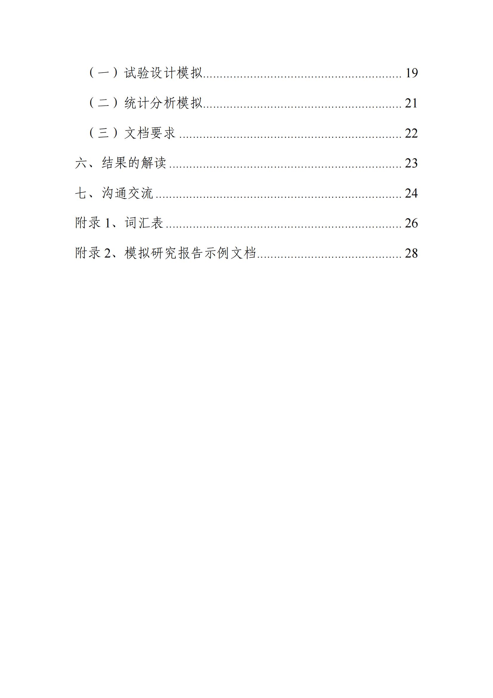 药物临床试验中应用贝叶斯外部信息借用方法的指导原则(征求意见稿)(2025年版)(图4)