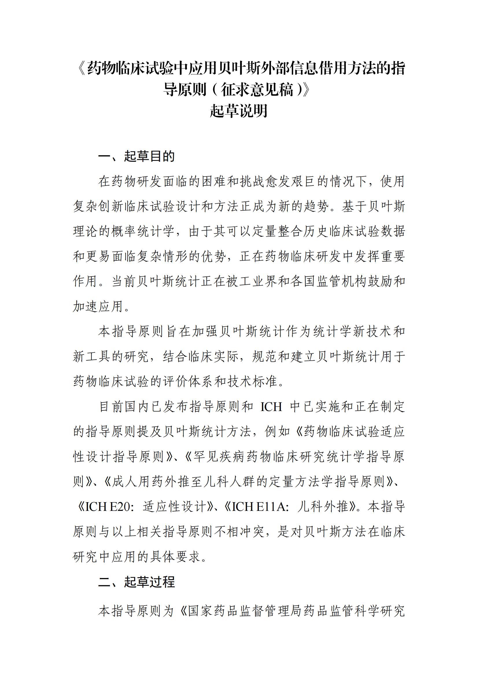 药物临床试验中应用贝叶斯外部信息借用方法的指导原则(征求意见稿)(2025年版)(图35)