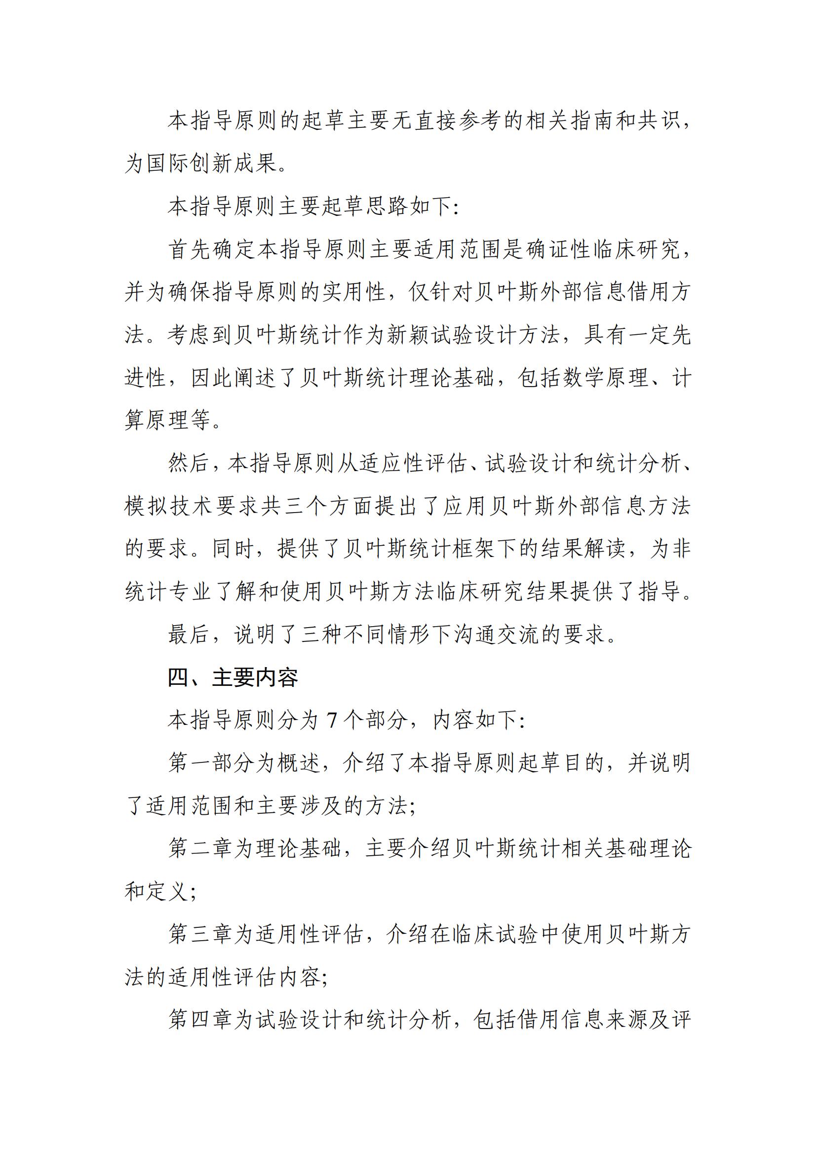 药物临床试验中应用贝叶斯外部信息借用方法的指导原则(征求意见稿)(2025年版)(图37)