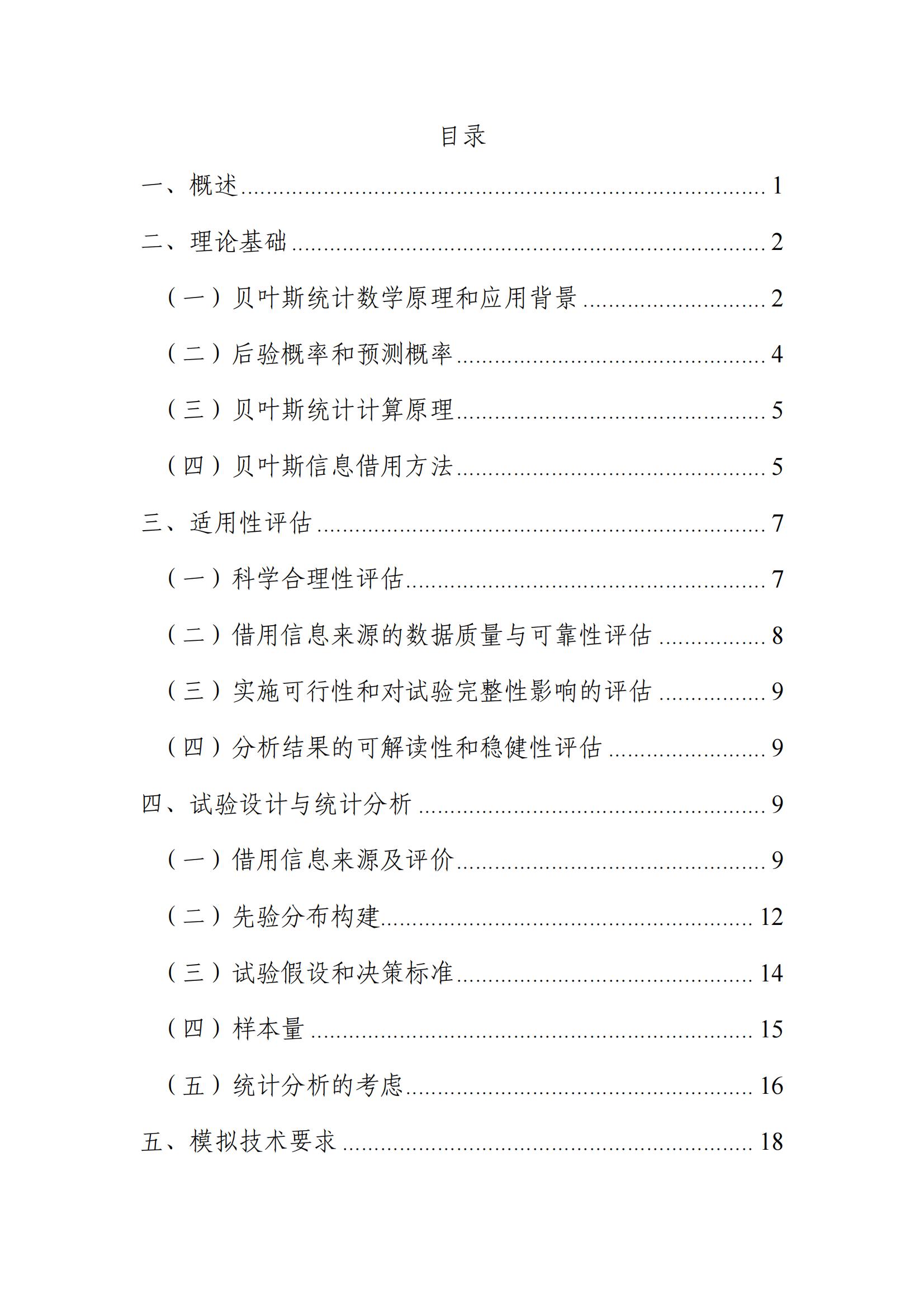 药物临床试验中应用贝叶斯外部信息借用方法的指导原则(征求意见稿)(2025年版)(图3)