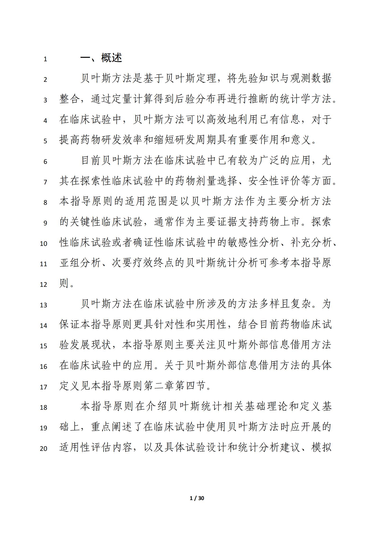 药物临床试验中应用贝叶斯外部信息借用方法的指导原则(征求意见稿)(2025年版)(图5)