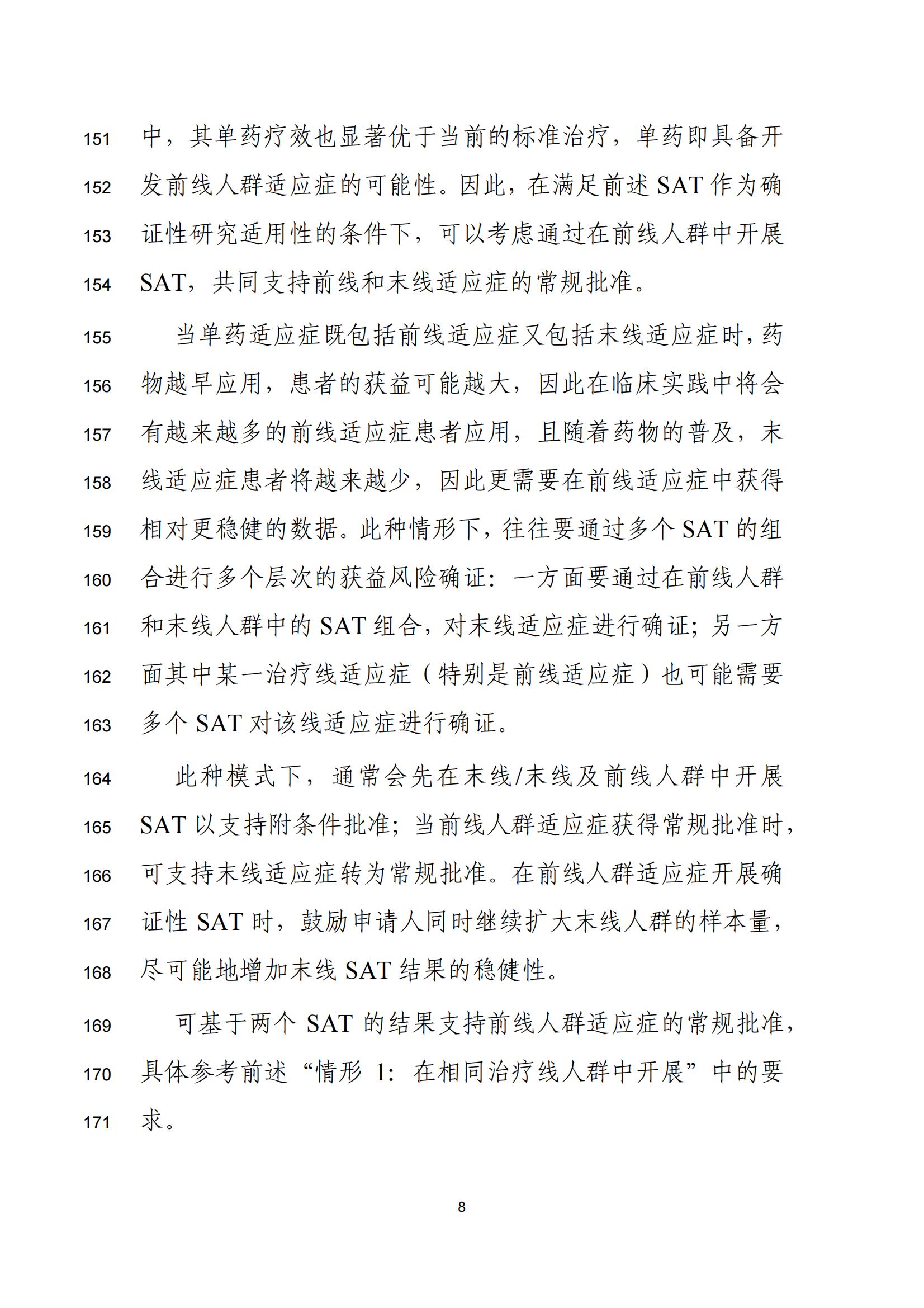 单臂临床试验用于支持抗肿瘤药物常规上市申请技术指导原则(征求意见稿)(图9)