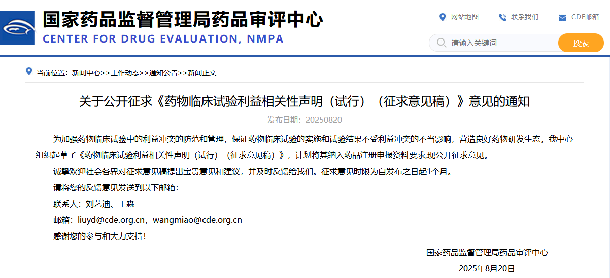 药物<a href=/ target=_blank class=infotextkey>临床试验</a>利益相关性声明(试行)(征求意见稿)(图1)