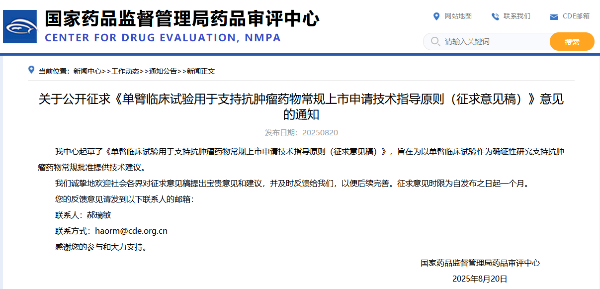 单臂<a href=/ target=_blank class=infotextkey>临床试验</a>用于支持抗肿瘤药物常规上市申请技术指导原则(征求意见稿)(图1)