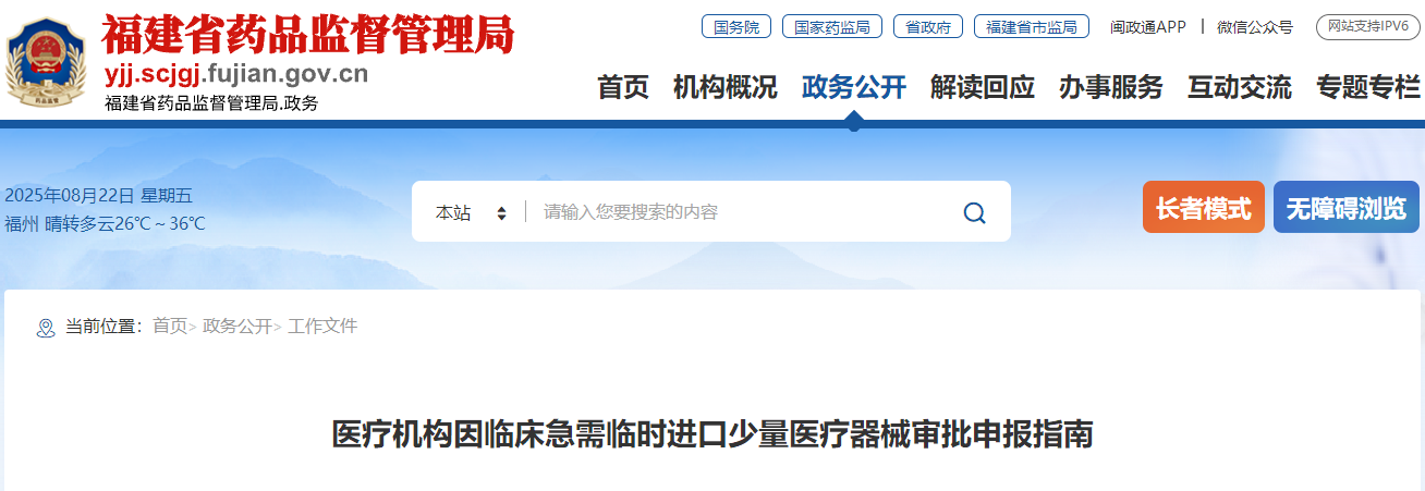 医疗机构因临床急需临时进口少量医疗器械审批申报指南(图1)