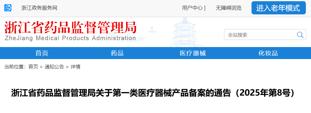 浙江省25年7月共新备案第一类医疗器械产品163个(附名单)(图1)