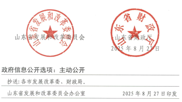 山东省发改委：25年药品和医疗器械产品注册收费标准调整！(图2)