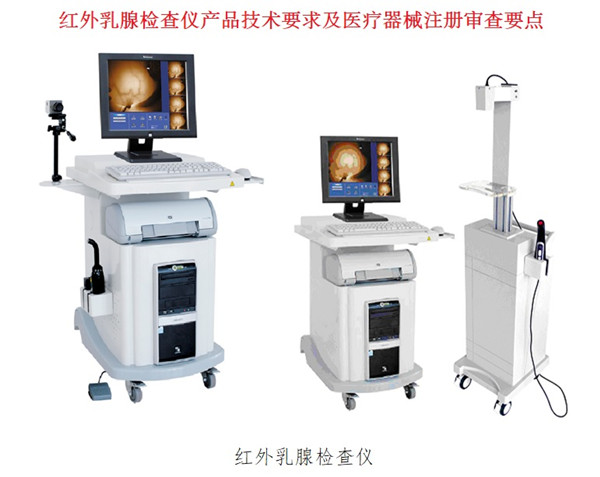 红外乳腺检查仪产品技术要求.jpg 红外乳腺检查仪产品技术要求.jpg