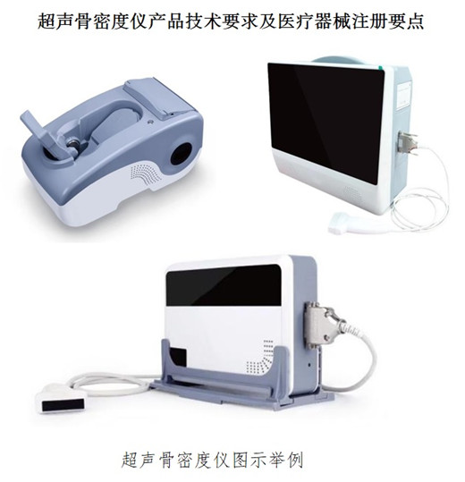 超声骨密度仪产品技术要求.jpg 超声骨密度仪产品技术要求.jpg