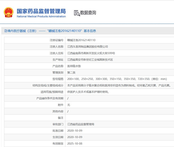 医用吸水垫注册.jpg 医用吸水垫注册.jpg