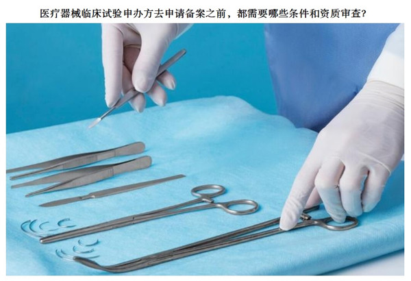 医疗器械临床试验.jpg 医疗器械临床试验.jpg