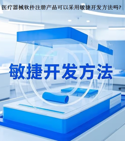 医疗器械软件注册.jpg 医疗器械软件注册.jpg