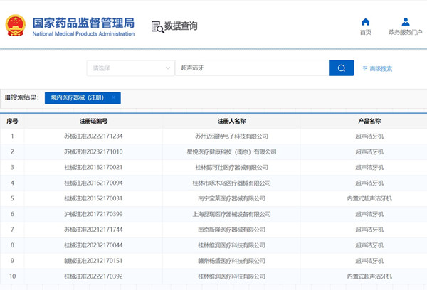 超声洁牙机产品技术要求.jpg 超声洁牙机产品技术要求.jpg