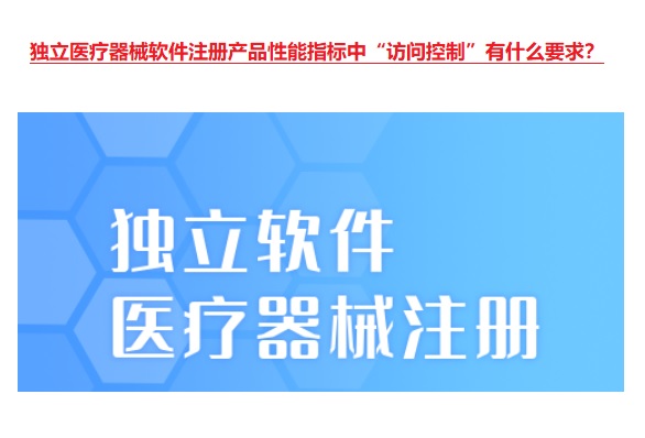 医疗器械软件注册.jpg 医疗器械软件注册.jpg