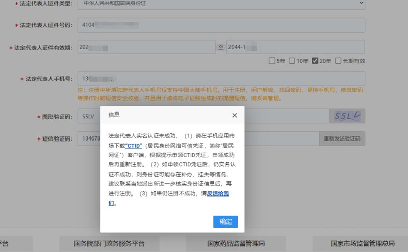 法定代表人实名认证未成功.jpg 法定代表人实名认证未成功.jpg