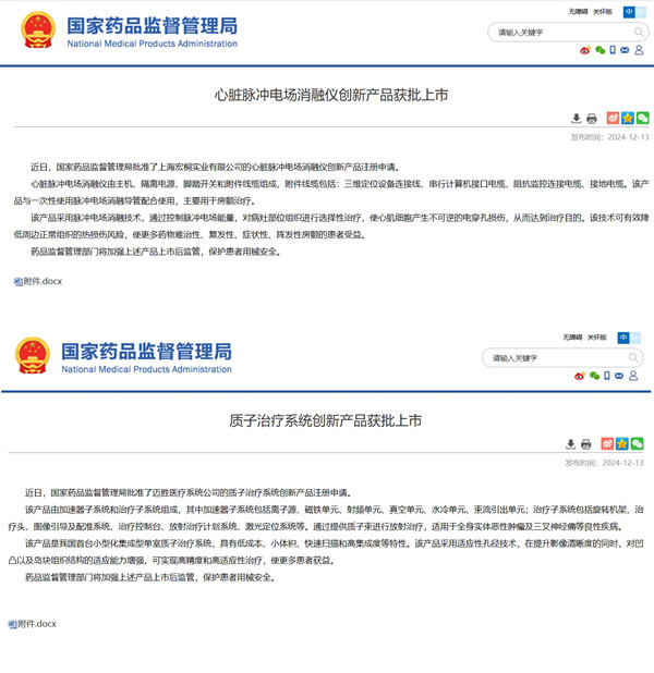 创新医疗器械注册.jpg 创新医疗器械注册.jpg