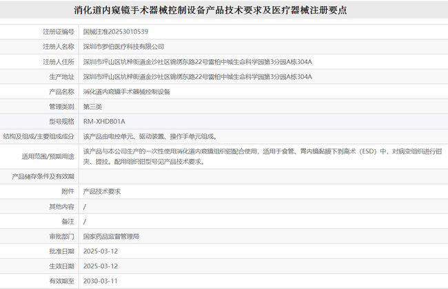 消化道内窥镜手术器械控制设备注册.jpg 消化道内窥镜手术器械控制设备注册.jpg
