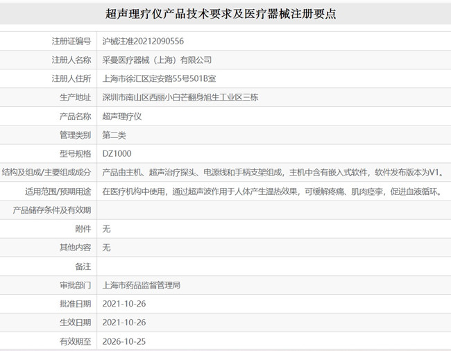 超声理疗仪产品技术要求.jpg 超声理疗仪产品技术要求.jpg