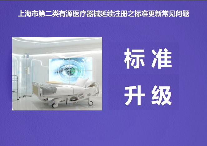 上海市第二类有源医疗器械延续注册.jpg 上海市第二类有源医疗器械延续注册.jpg