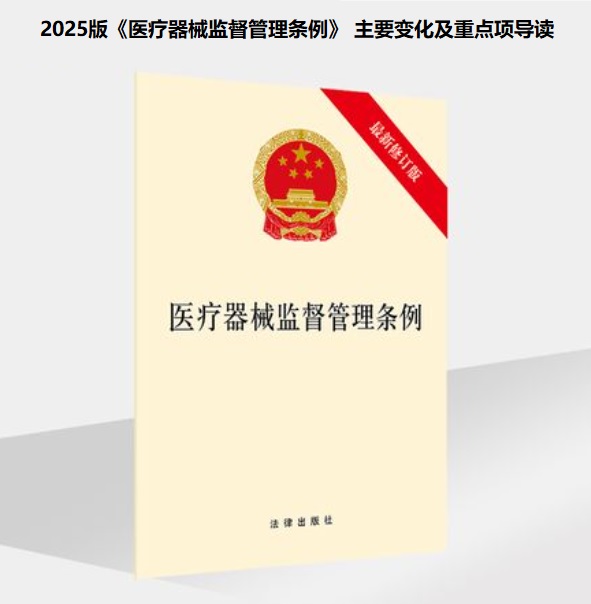 医疗器械监督管理条例.jpg 医疗器械监督管理条例.jpg