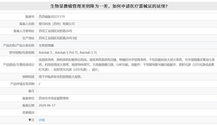生物显微镜备案.jpg 生物显微镜备案.jpg