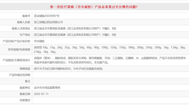 导光凝胶备案.jpg 导光凝胶备案.jpg