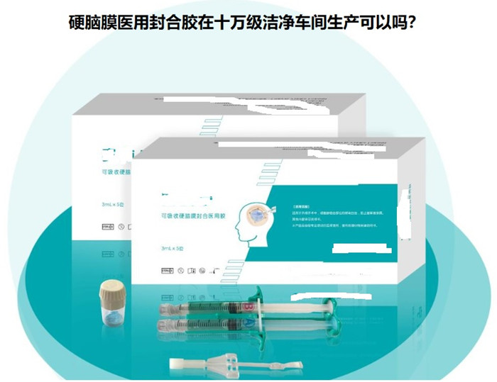 硬脑膜医用封合胶注册.jpg 硬脑膜医用封合胶注册.jpg