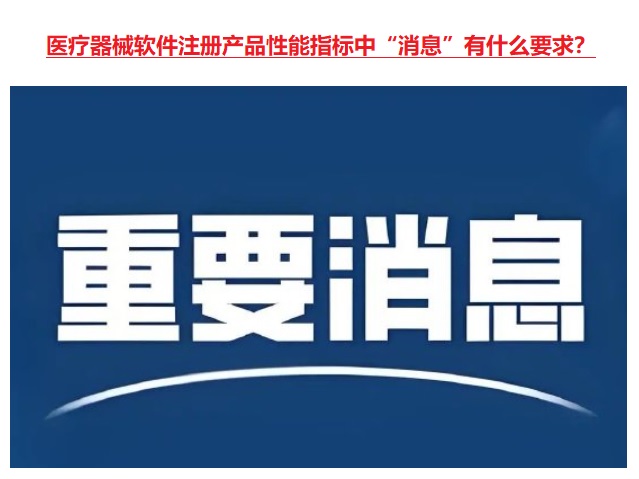 医疗器械软件注册.jpg 医疗器械软件注册.jpg