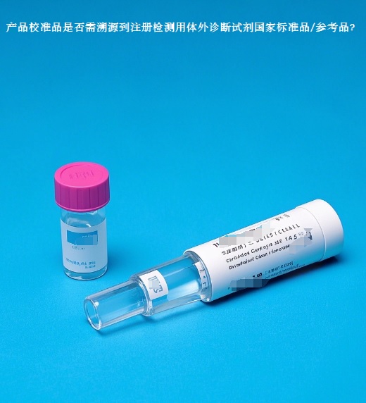 体外诊断试剂注册.jpg 体外诊断试剂注册.jpg