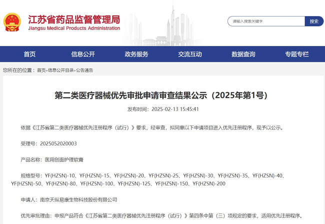 江苏省第二类<a href=/medical/ target=_blank class=infotextkey>医疗器械注册</a>.jpg 江苏省第<a href=/service/20.html target=_blank class=infotextkey>二类医疗器械注册</a>.jpg