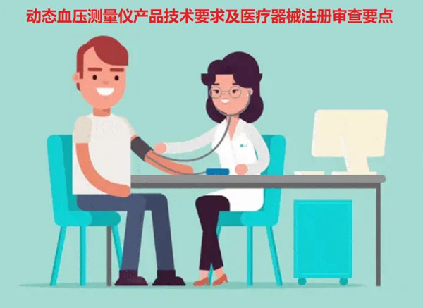 动态血压测量仪产品技术要求.jpg 动态血压测量仪产品技术要求.jpg