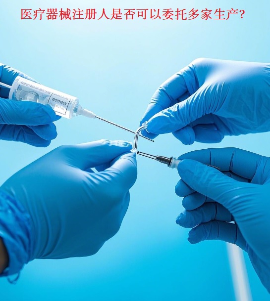 医疗器械注册人.jpg 医疗器械注册人.jpg