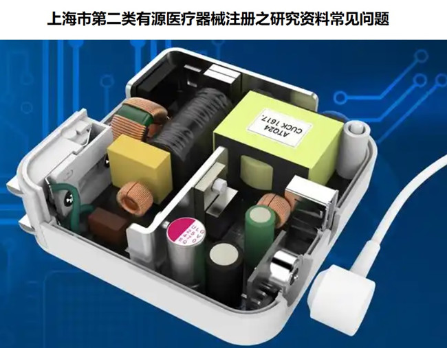 上海市第二类有源医疗器械注册.jpg 上海市第二类有源医疗器械注册.jpg