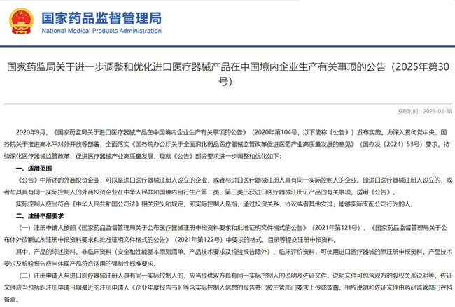 进口医疗器械产品在中国境内企业生产.jpg 进口医疗器械产品在中国境内企业生产.jpg