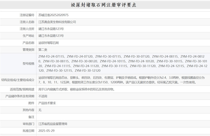 泌尿封堵取石网注册.jpg 泌尿封堵取石网注册.jpg