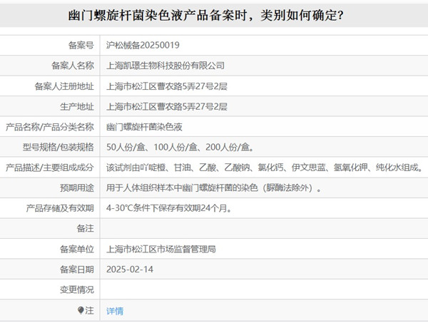 幽门螺旋杆菌染色液产品备案.jpg 幽门螺旋杆菌染色液产品备案.jpg