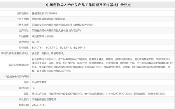 中频药物导入治疗仪注册.jpg 中频药物导入治疗仪注册.jpg
